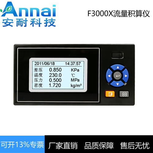 流量积算仪 液晶屏温压补偿显示仪F3000X流量积算仪