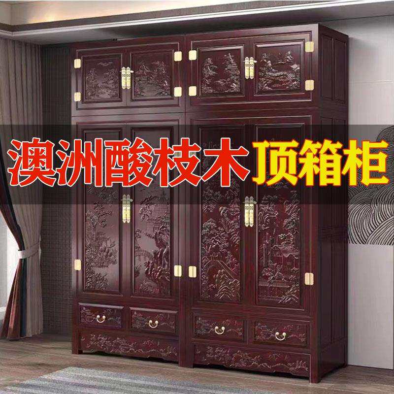澳洲酸枝新中式雕花顶箱柜全实木大衣柜卧室家具明清古典挂衣柜