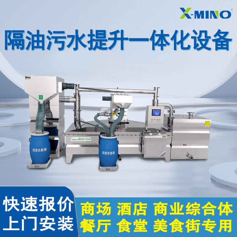 一体化隔油池提升设备餐饮厨房隔油装置智能全自动隔油提升器