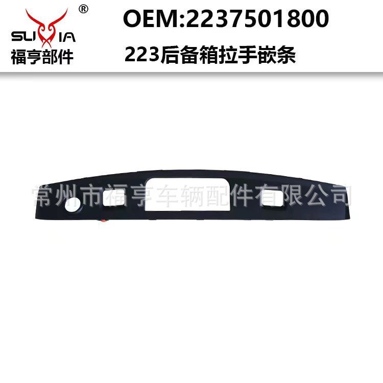 223后备箱拉手嵌条行李箱外部操作板塑料件适应于2021+