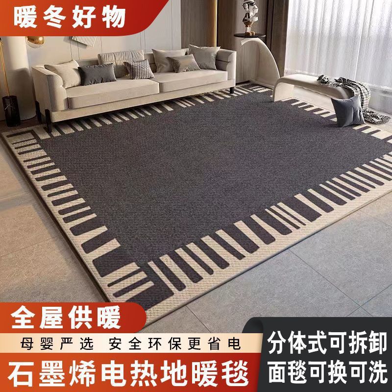 可拆洗电热地毯发热地热垫加热地垫 电热垫家用客厅石墨烯地暖垫