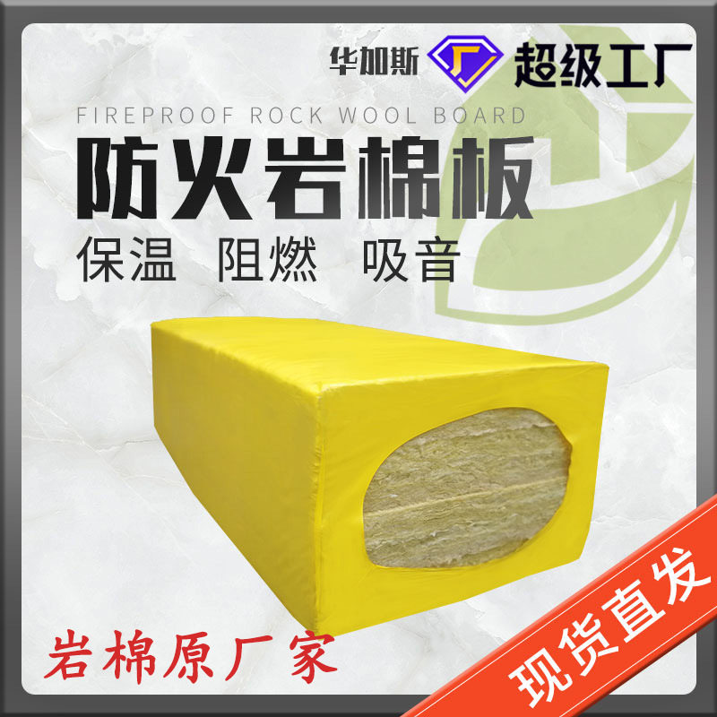 厂家直销玄武岩纤维岩棉板保温板隔热 防火降噪 隔热阻燃 岩棉板