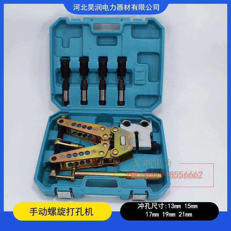 手动螺旋打孔机电力施工打孔器横担角铁钢板打孔机电力工器具