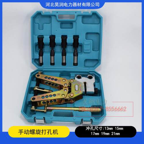 手动螺旋打孔机电力施工打孔器横担角铁钢板打孔机电力工器具