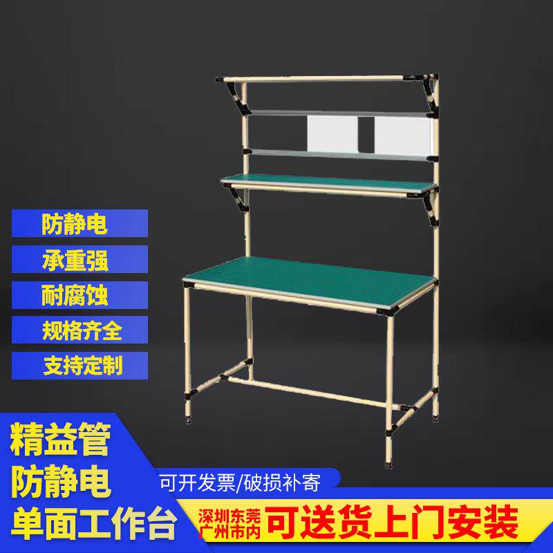 精益管复合管防静电工作台电子维修实验桌打包检验台流水线线棒