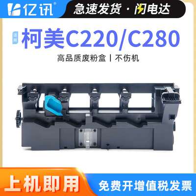 适用柯美 WX-101废粉盒c220 c7722 c7728震旦ADC288 C368 废粉盒