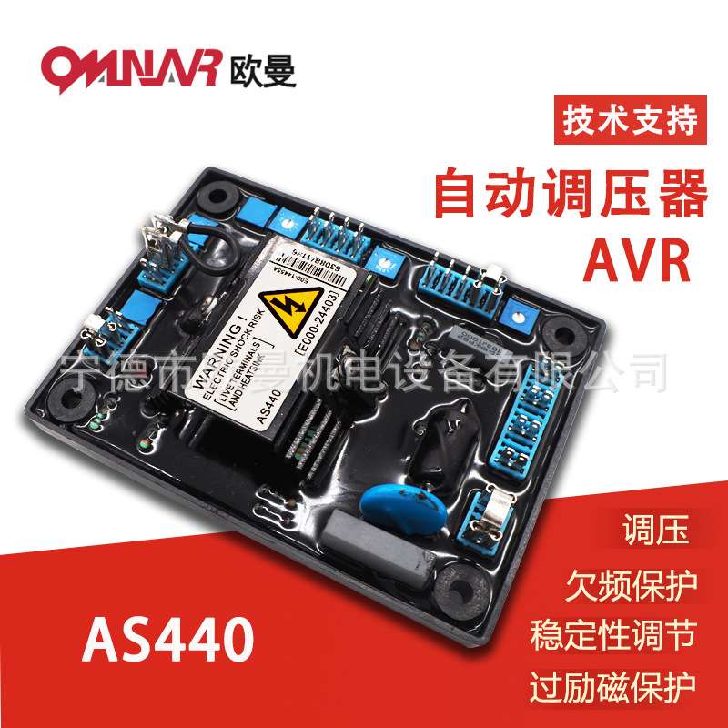 AS440 柴油发电机稳压调压板AVR  励磁板电压调压调节器
