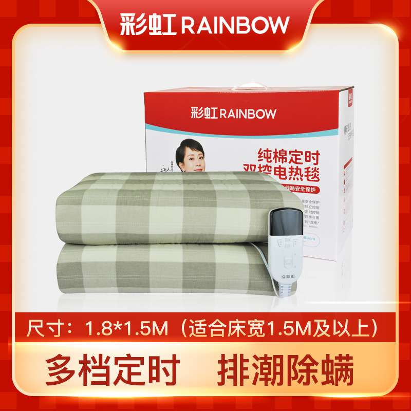 彩虹电热毯双控双温电热毯双人单面纯棉  1558/1588【花色随机】
