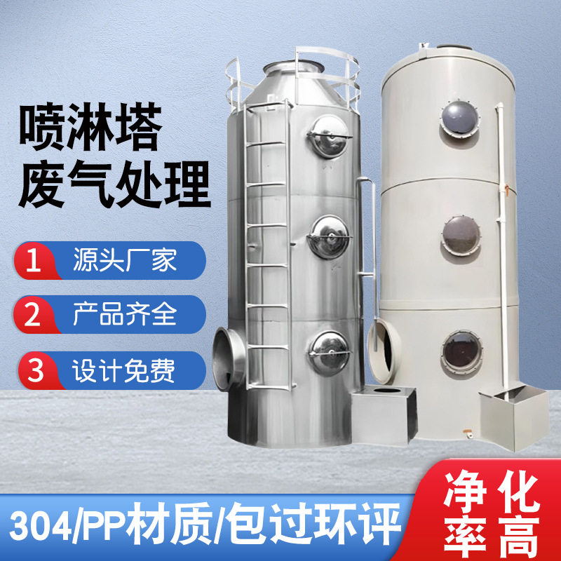 工业废气处理设备不锈钢pp喷淋塔酸雾净化塔脱硫脱硝塔厂家耐腐蚀