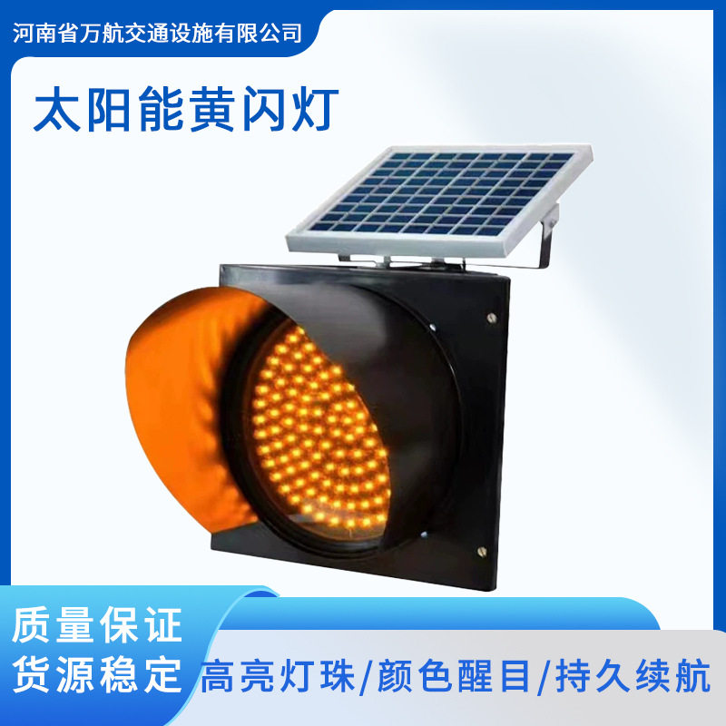 太阳能黄闪灯太阳能400型黄闪灯太阳能黄闪灯太阳能警示灯