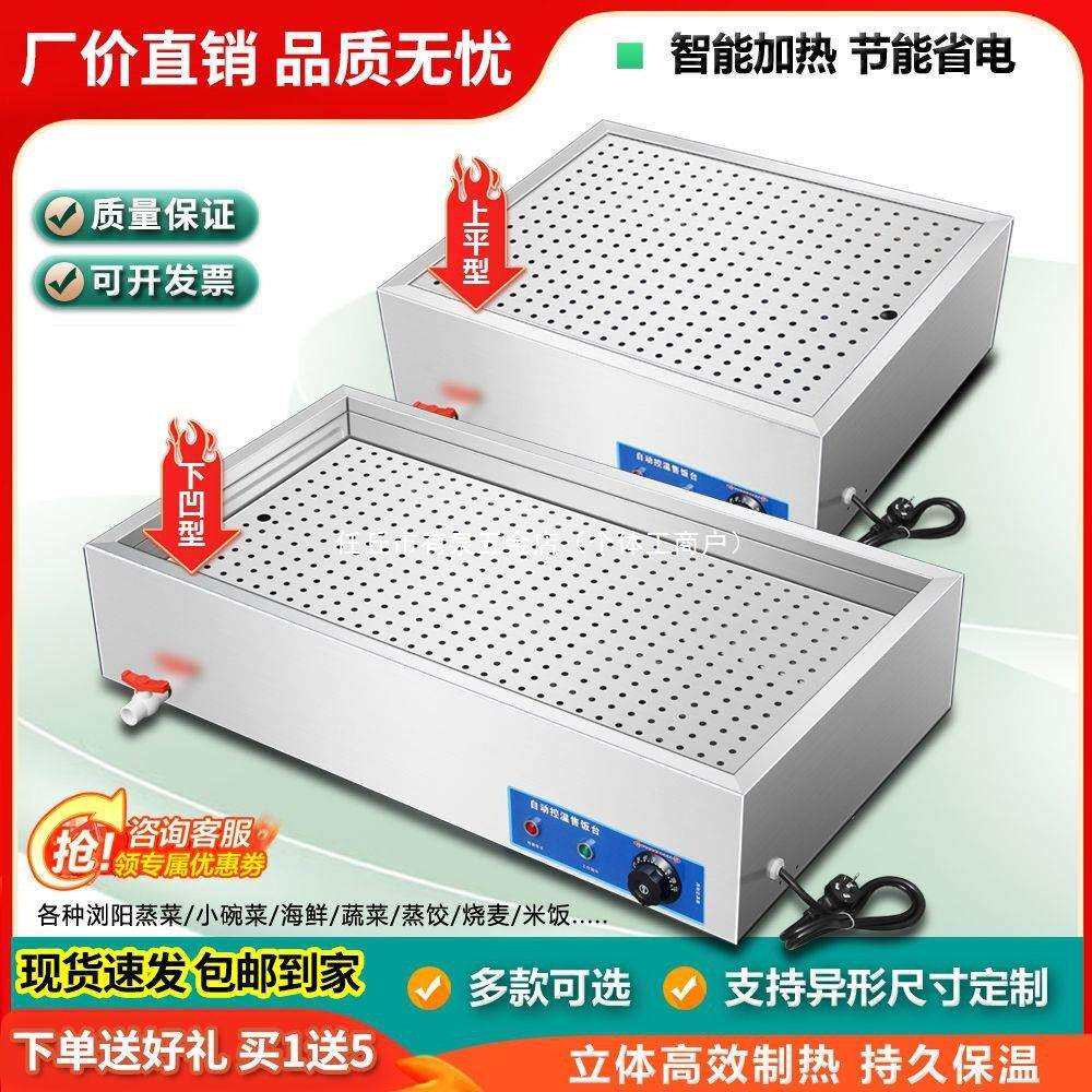台式快餐保温台商用电加热不锈钢电加热馒头自动控温蒸菜台小碗菜