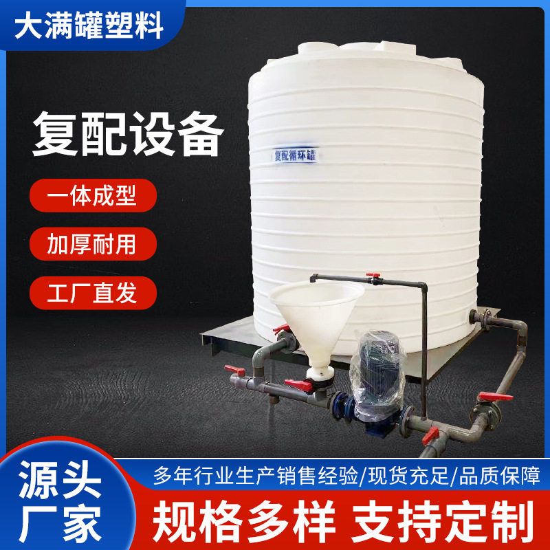 批发10立方减水剂水箱40吨减水剂储罐30T减水剂复配罐储存塑料桶