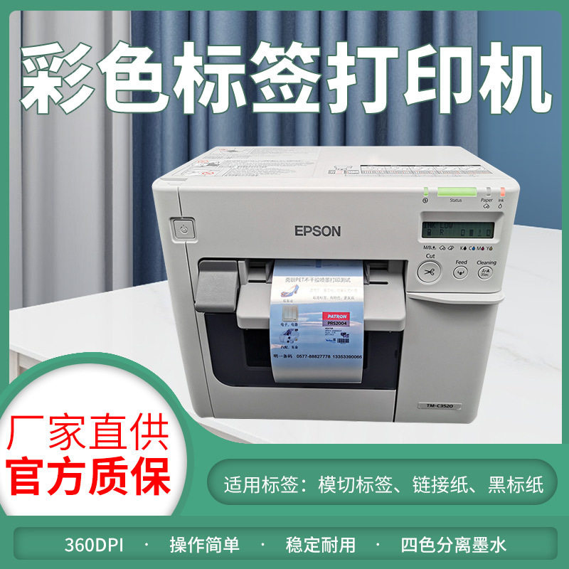 彩色不干胶标签打印机 喷墨卷筒标签纸品类齐全生产工厂墨盒