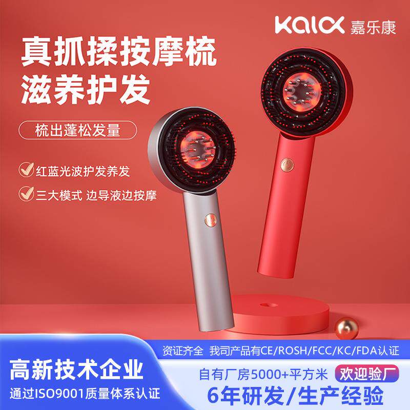 家用多功能按摩梳头养发梳揉捏导液梳头皮生发仪红光护发按摩器