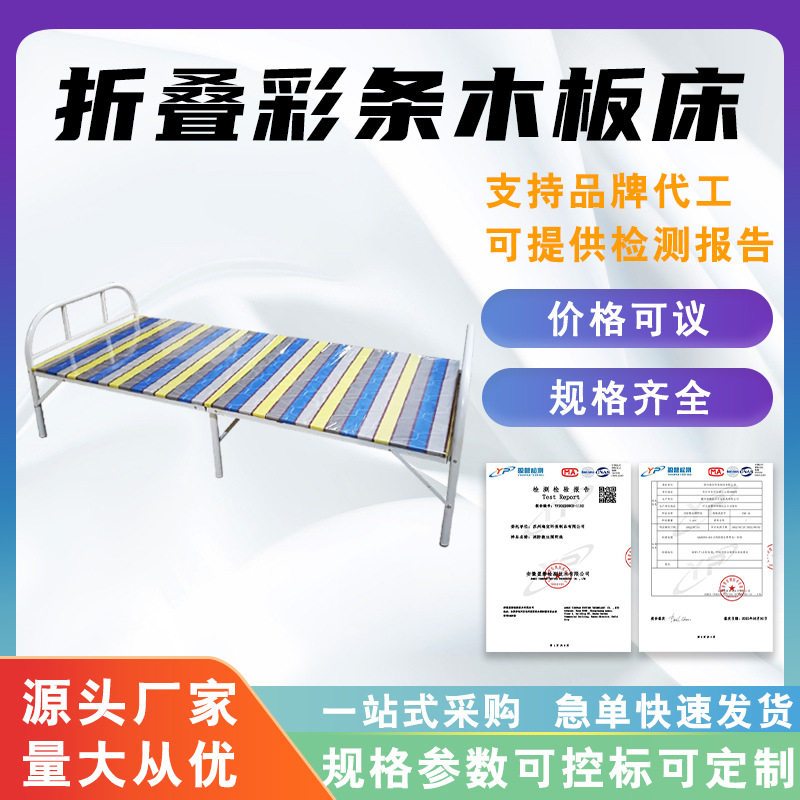 民政应急救灾床折叠彩条木板床单人彩条木板折叠床办公室休息床