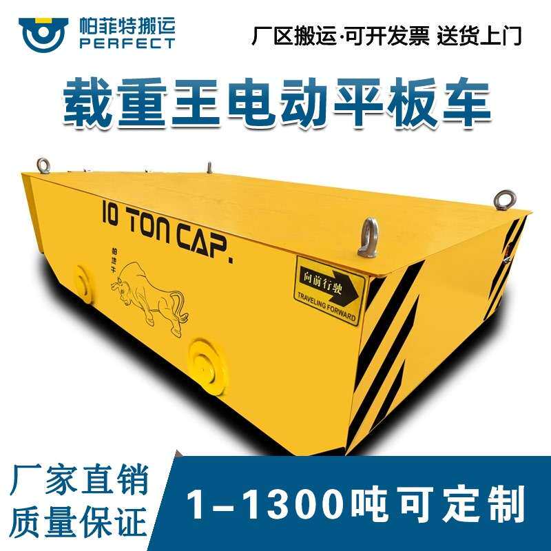 帕菲特大吨位运输BDG低压轨道车30吨电动地平车图片