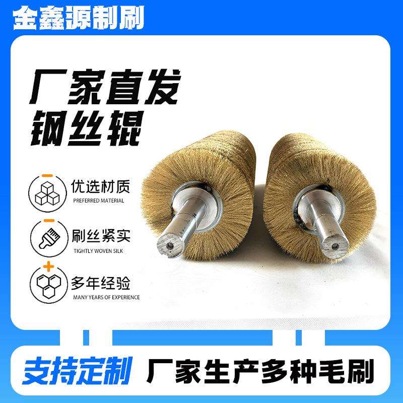 镀铜钢丝辊不锈钢丝刷辊抛光打磨除锈拉丝钢丝刷辊镀铜毛刷辊