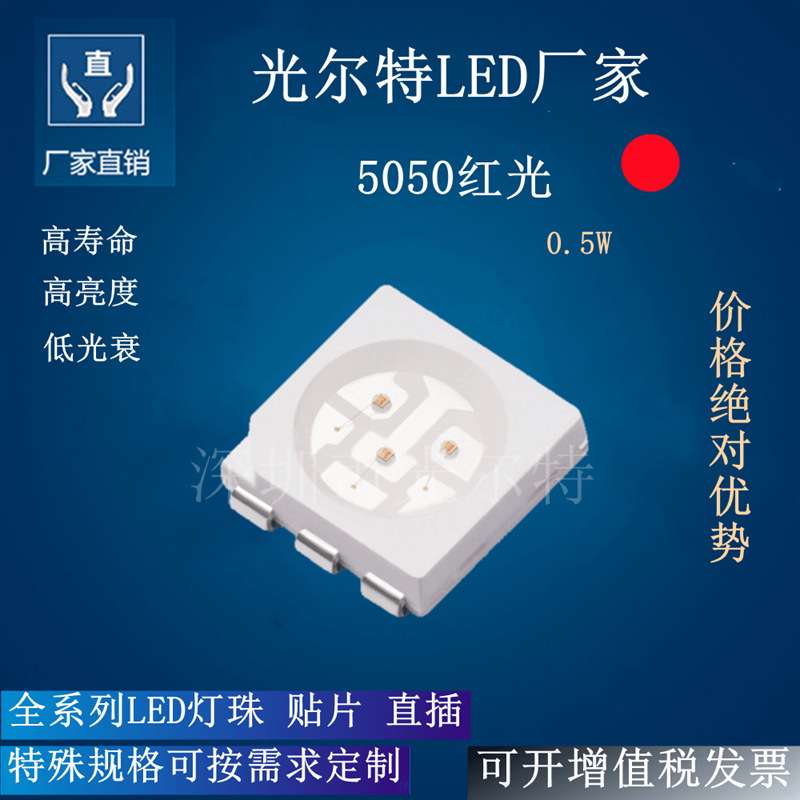 贴片LED5050红色0.5W高亮5054红光SMD灯珠150MA红灯发光二极管
