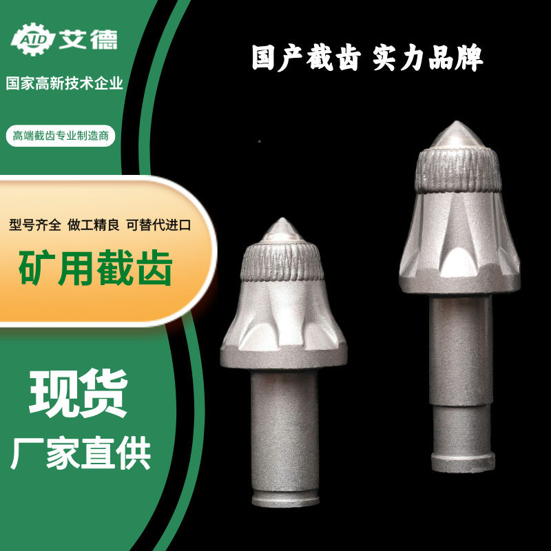 山东艾德煤矿采煤机过断层U95自旋截齿掘进机滚筒截齿