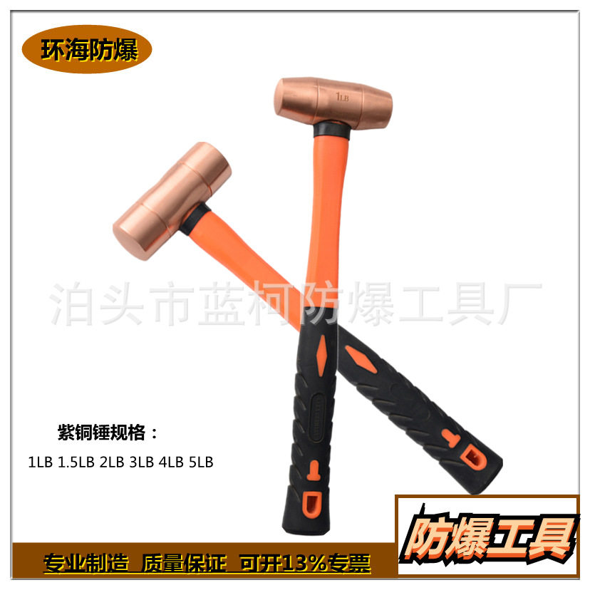 紫铜八角锤 紫铜圆鼓锤 纤维柄紫铜锤 各种防爆工具系列 现货