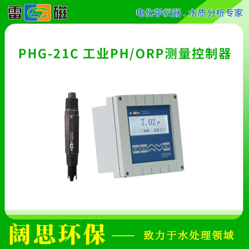 上海雷磁PHG-21C/PHG-217C型工业pH/ORP测量控制器ph测定仪酸度计图片
