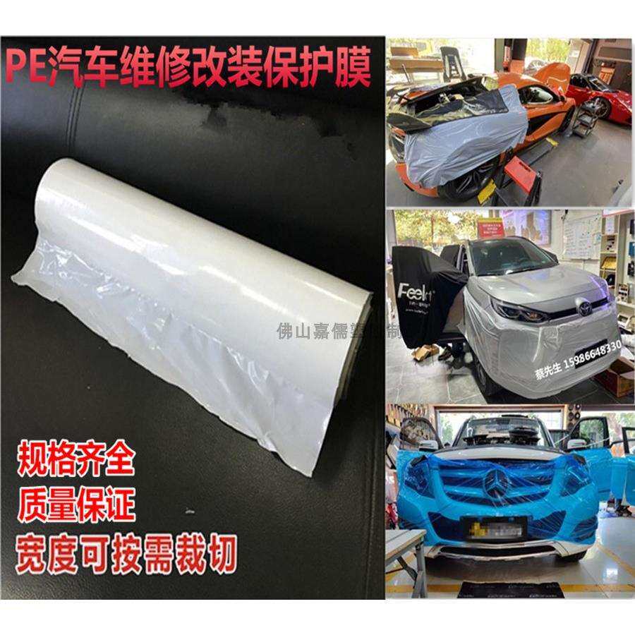 适用于奶白汽车漆面喷漆保护膜PE汽车膜音响改装保险杠叶子板保