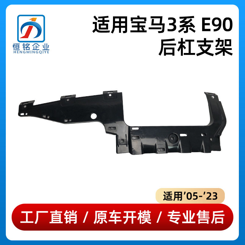 适用于宝马3系E90后杠支架320 325 330保险杠下护板51127163847