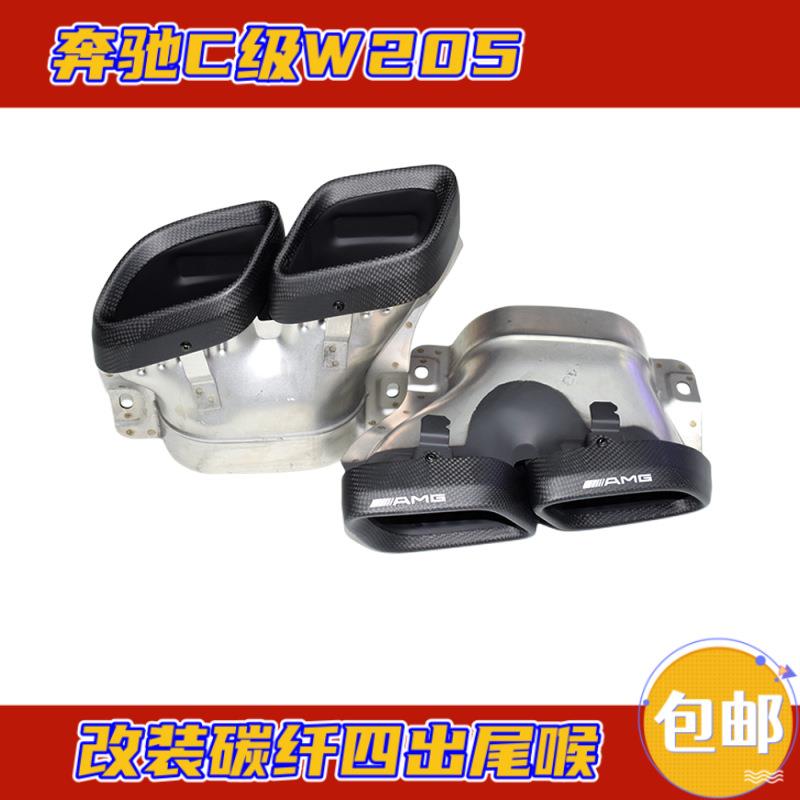 适用于奔驰C级W205排气尾喉改装碳纤AK钛黑AMG标四出方口尾喉