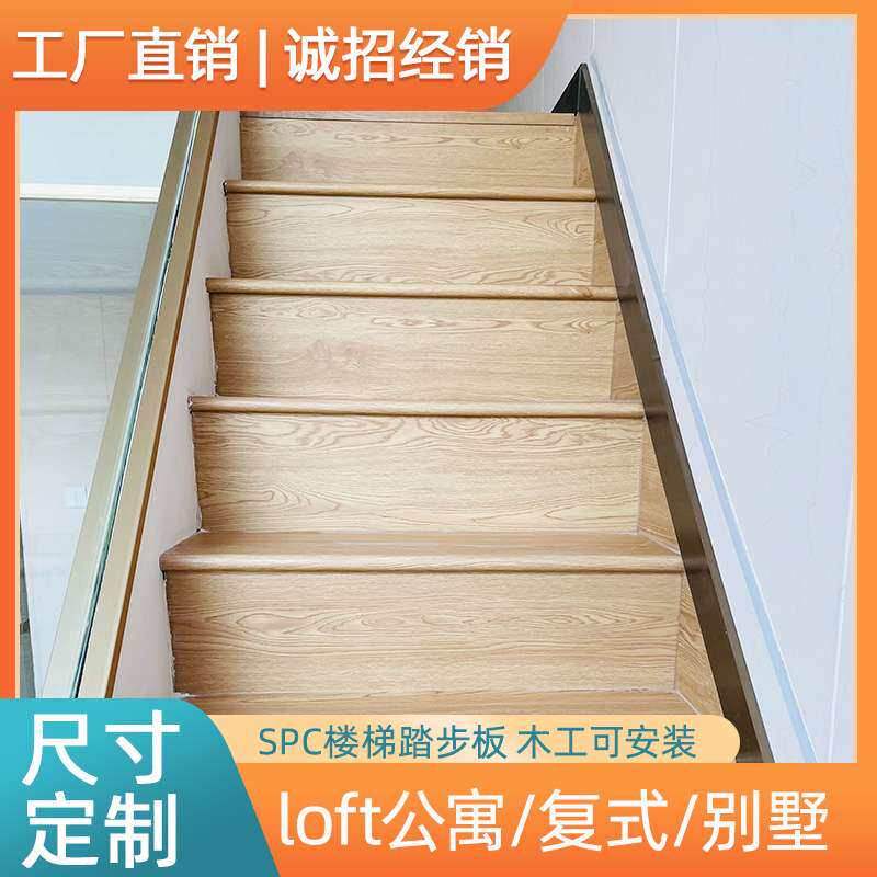 楼梯踏步板loft公寓复式家用SPC石晶楼梯踏步 耐磨防滑防水防霉