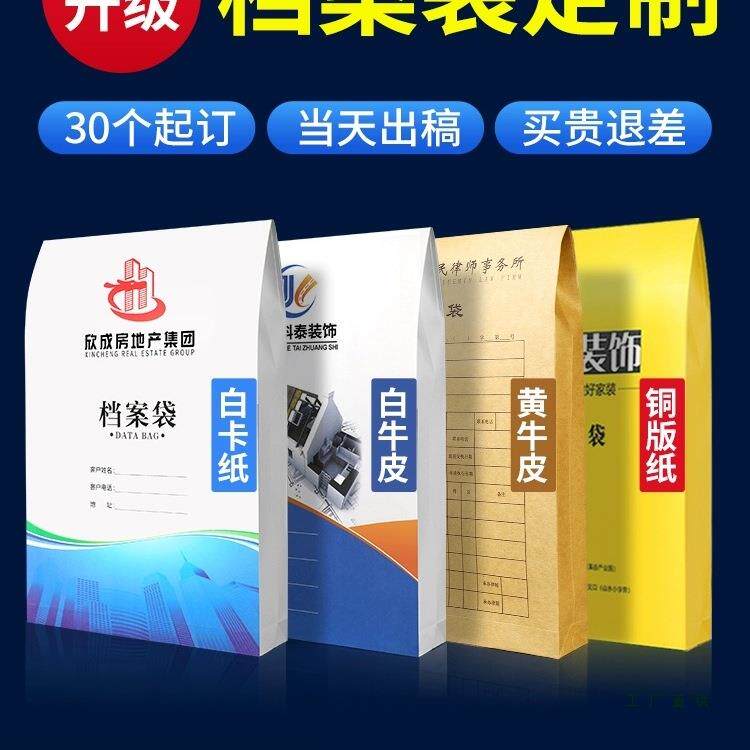 档案袋定制企业文件袋定做房地产中介装修a4合同袋事务所卷宗制