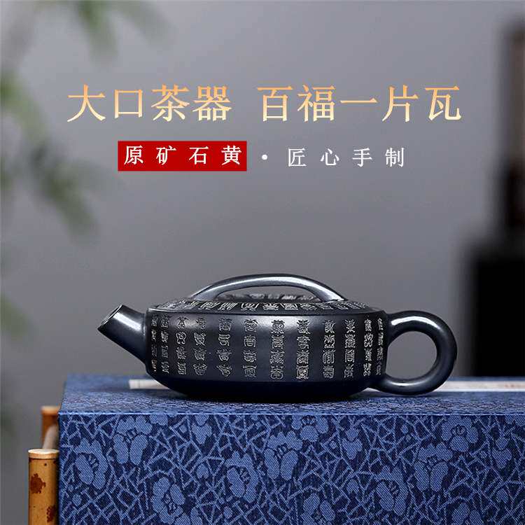 宜兴紫砂壶原矿石黄大口茶器百福一片瓦家用刻绘茶壶茶具代发