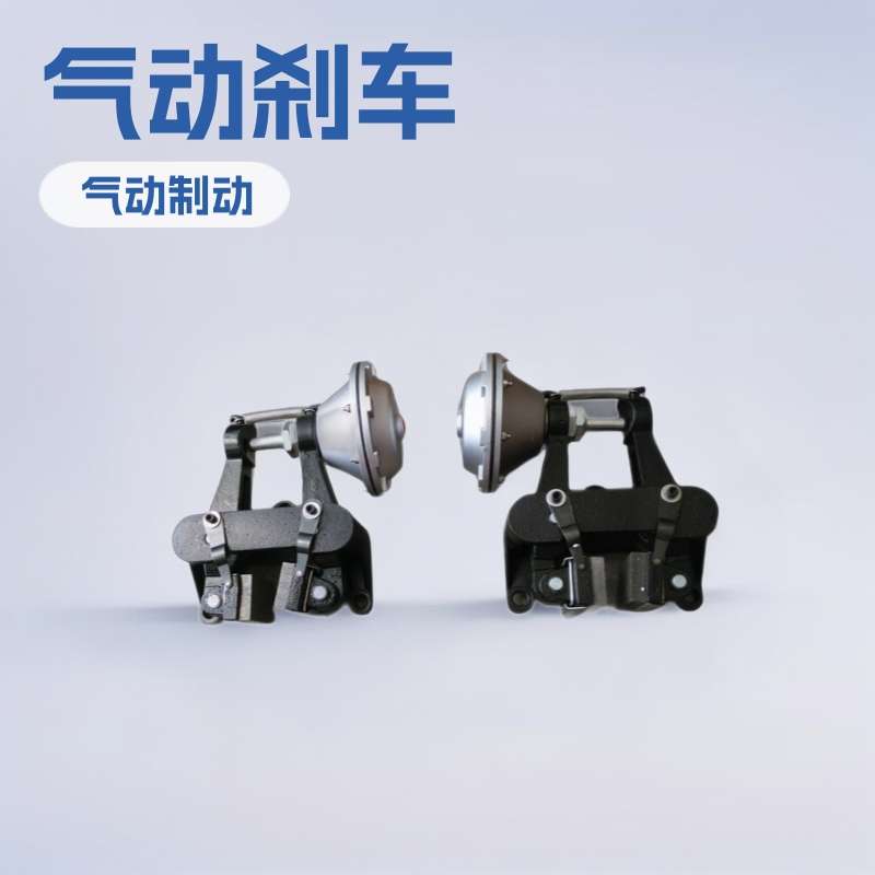 DBH-205气动制动器 气动刹车 气鼓 皮碗 摩擦片 刹车盘 DBG-105