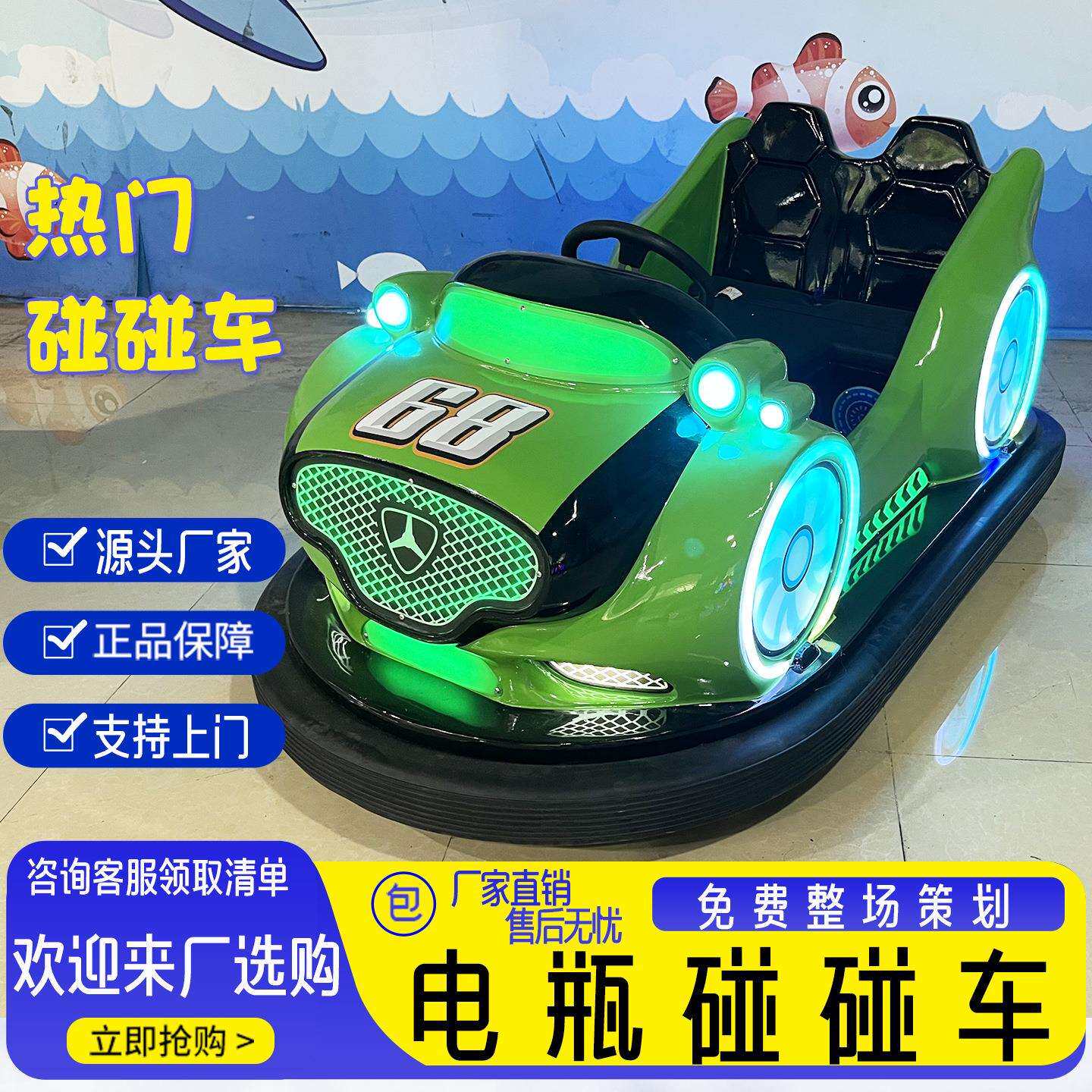 广场儿童碰碰车夜市摆摊发光双人亲子电动游乐车商场公园景区