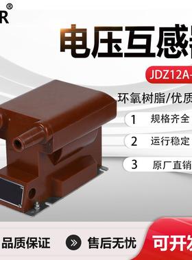 10kV高压电压互感器带熔断器JDZ12-10R三炮充气柜JSZV12-10R三相