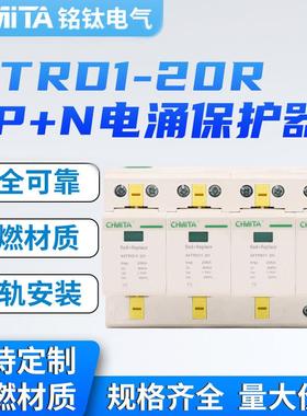 MTRD1-20R-3P+N电涌保护器避雷电源防雷器智能家用防雷保护开关