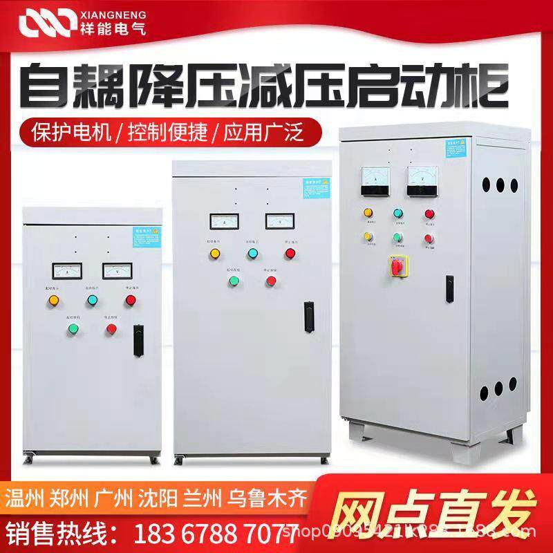 铝风机自耦降压自藕减压启动柜箱起动器22/30/45/55/75/90/115KW