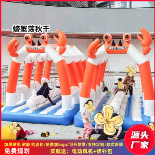 充气网红秋千儿童户外大型广场摆摊游乐园多人摇摆荡充气螃蟹秋千