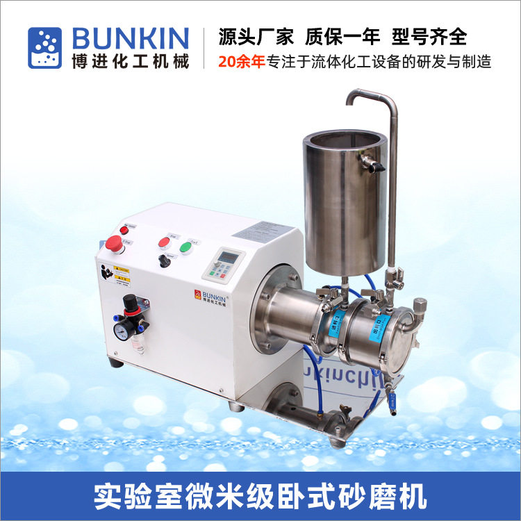 供应 0.5L-3L 实验室微米级卧式砂磨机 半导体电池浆料卧式砂磨机