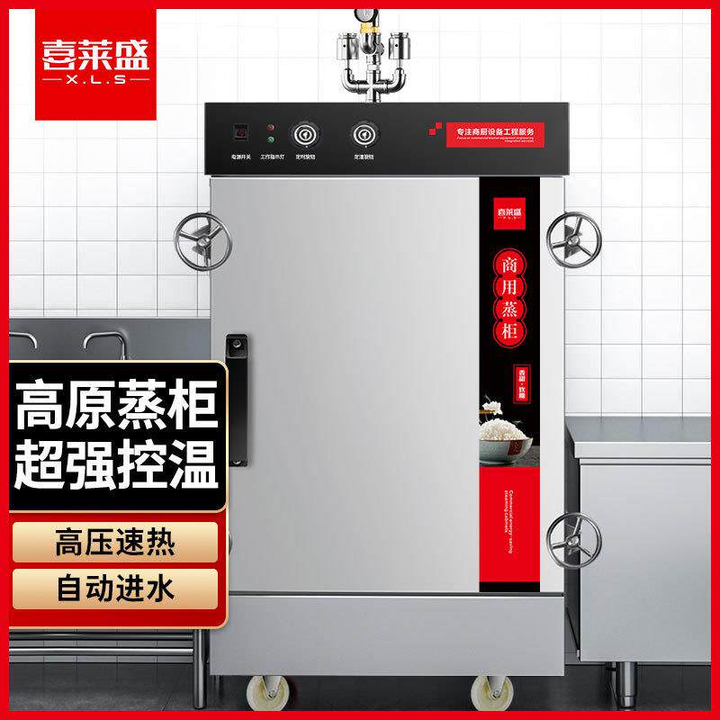 喜莱盛高原商用蒸饭柜学校餐厅食堂蒸饭车工程380V高压蒸汽