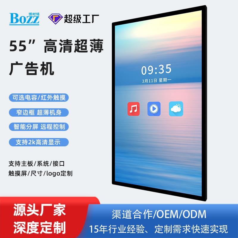触摸屏高清一体机55英寸壁挂广告机智能显示屏教学培训机