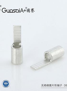 供应片形裸端子DBN14-16无绝缘护套片形端子接线鼻冷压接线端子
