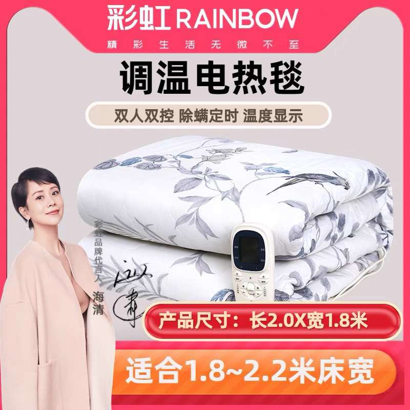 彩虹电热毯W19E双人双控调温电褥子定时记忆数显加厚防水2.0*1.8