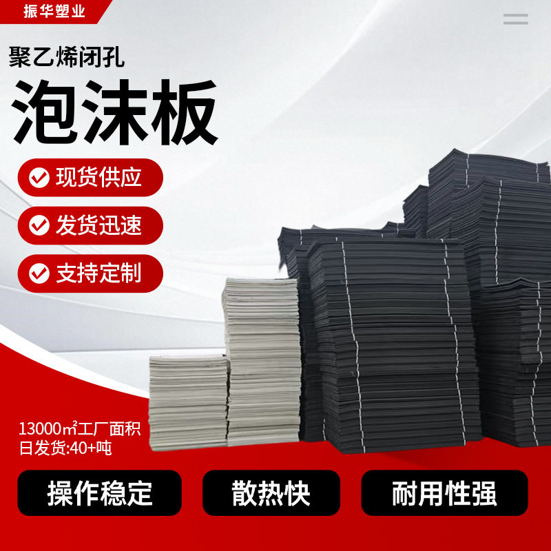 聚乙烯闭孔泡沫板厂家供应PE高密度伸缩缝填缝板水利工程塑料板