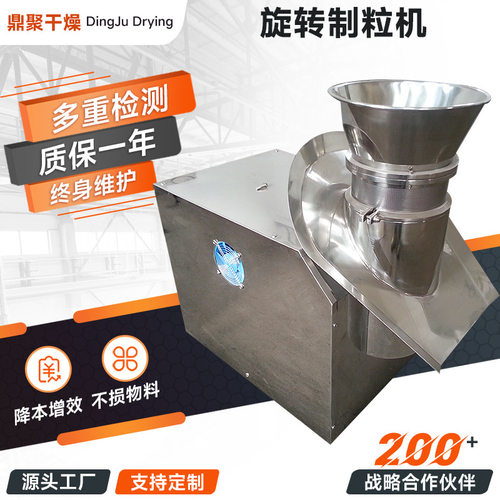 厂家供应旋转制粒机gzl350旋转式造粒机带刮刀式五谷杂粮颗粒机