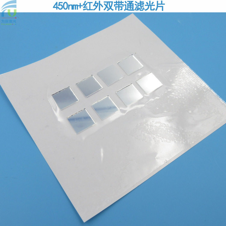450nm+红外双带通滤光片蓝光+红外光高透玻璃滤光片镀膜滤波片