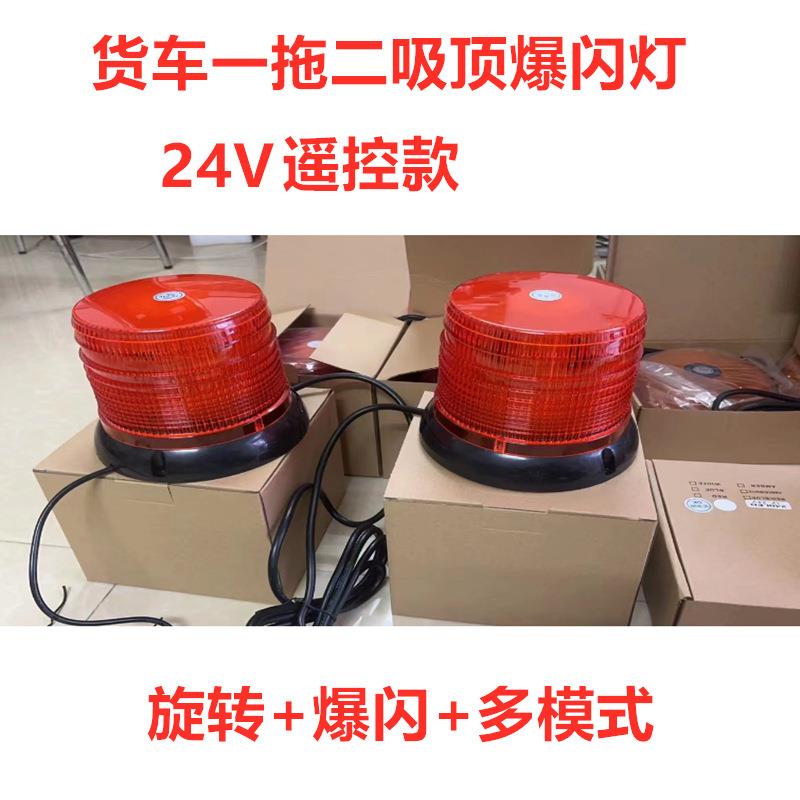 货车警示灯一拖二24V安全应急车辆磁性旋转灯标闪光爆闪车顶灯