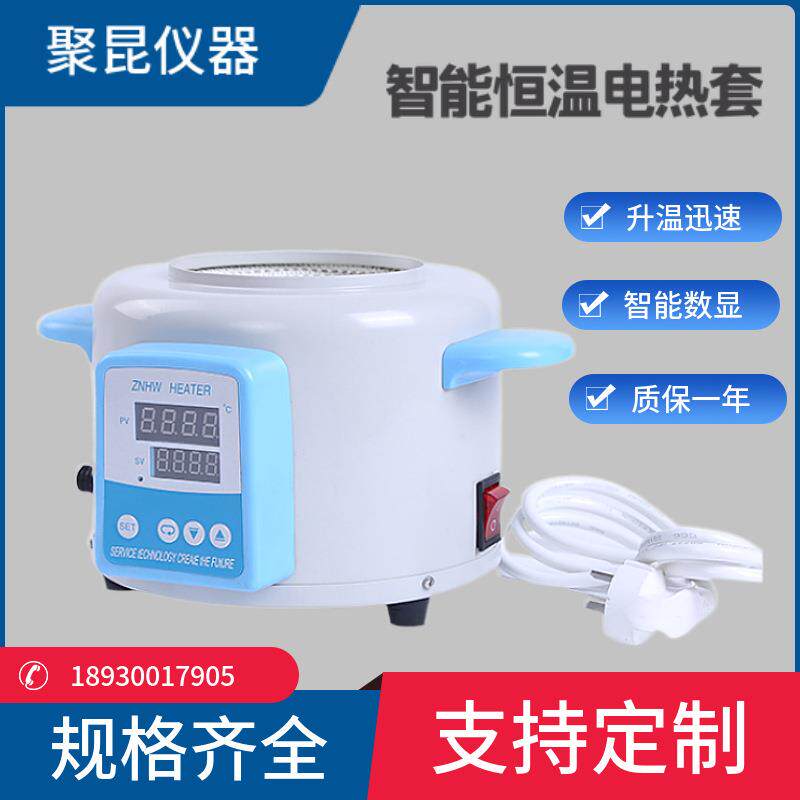 智能数显电热套电加热套智能恒温电热套数显电热套加热套