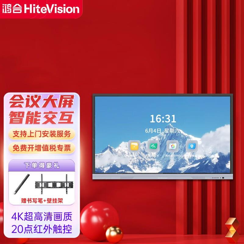 鸿合HD-75CE7586英寸幼教商用会议触摸一体机视频会议大屏办公