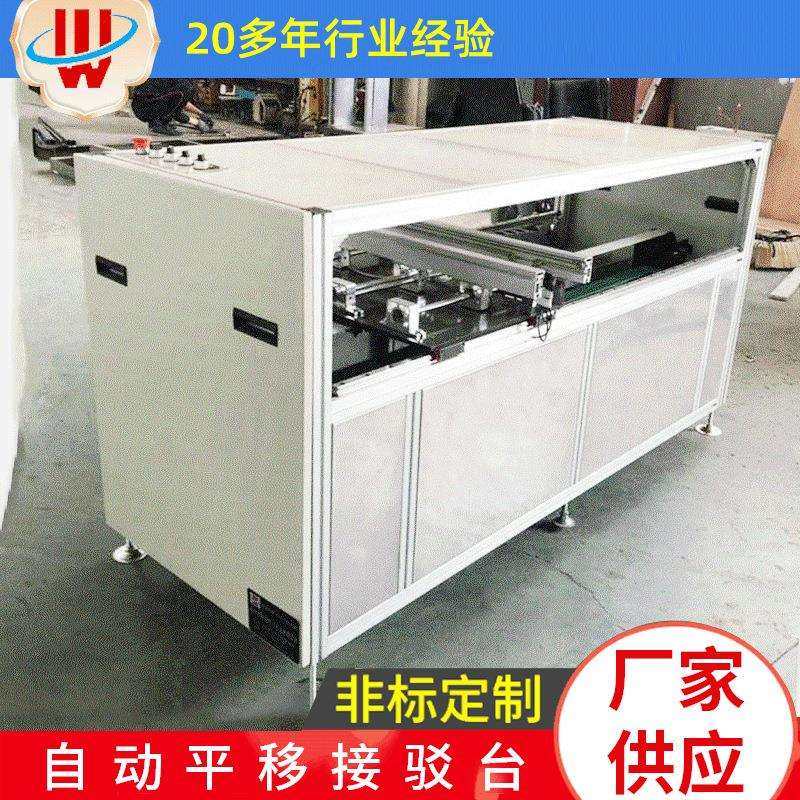 自动平移接驳台平移接驳机PCB板平移接驳机电子电器生产线