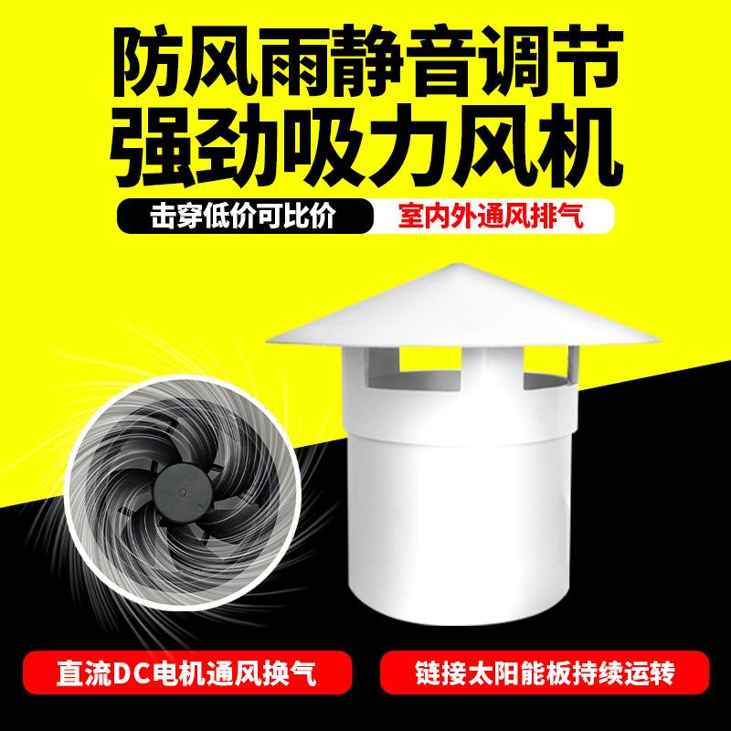 太阳能通气帽排风扇110/160PVC新风管道排风口12V85圆管屋顶风机